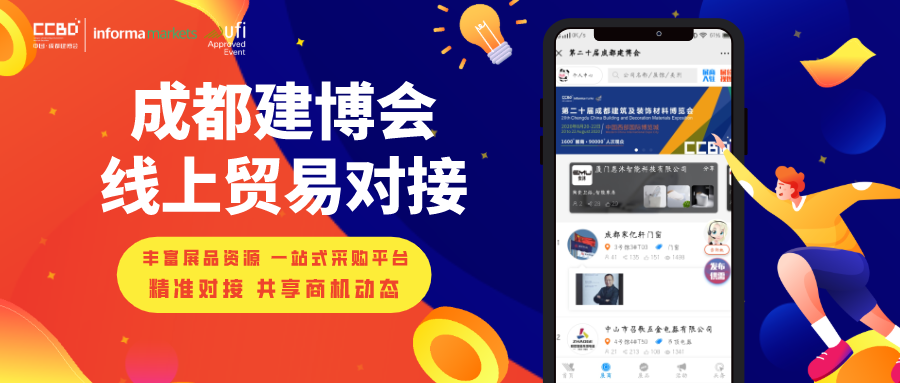 【公告】第二十屆成都28圈及裝飾材料博覽會(huì)延期通知(圖2) 【公告】第二十屆成都28圈及裝飾材料博覽會(huì)延期通知(圖2)